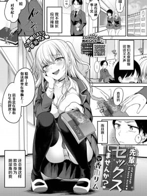 [香山リム]先輩セックスしませんか？ (COMIC BAVEL 2023年6月号)[白杨汉化组] [DL版]