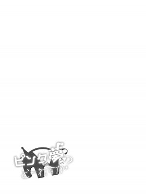 [くろすかんとりい。 (くろかん)]  ピンクな夢はどーれすか？  (東方Project) [DL版]_33