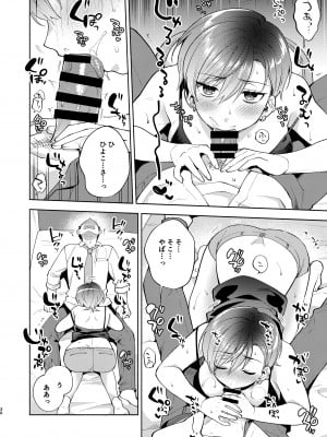[桃純 (ももずみ純)] ひよこさんは世話好き_29