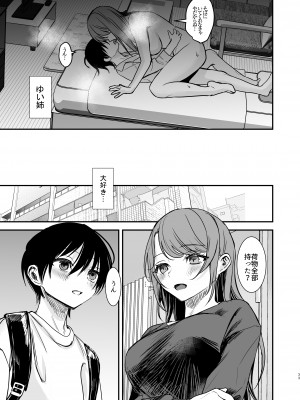 [いもる水槽] 婚約破棄になったお姉ちゃんを慰めたらお泊りHすることになった僕。_32