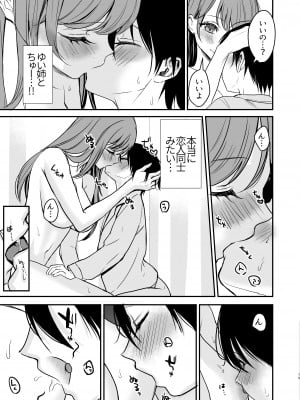 [いもる水槽] 婚約破棄になったお姉ちゃんを慰めたらお泊りHすることになった僕。_18
