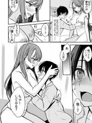 [いもる水槽] 婚約破棄になったお姉ちゃんを慰めたらお泊りHすることになった僕。_17