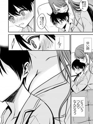 [いもる水槽] 婚約破棄になったお姉ちゃんを慰めたらお泊りHすることになった僕。_13