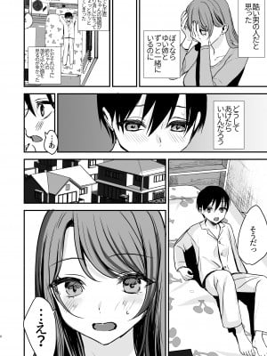 [いもる水槽] 婚約破棄になったお姉ちゃんを慰めたらお泊りHすることになった僕。_07