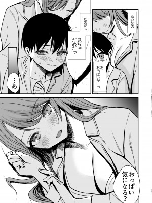 [いもる水槽] 婚約破棄になったお姉ちゃんを慰めたらお泊りHすることになった僕。_14
