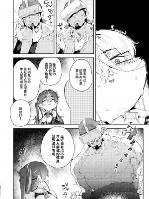 [飛行式 (矼房)] VRな船長 (宝鐘マリン) [中国翻訳] [DL版]_19