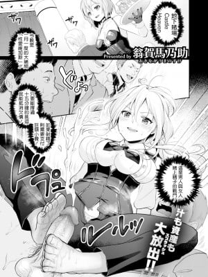 [翁賀馬乃助] 絶頂ラブベガス (COMIC はぴにんぐ Vol.2) [886重嵌] [無修正] [DL版]