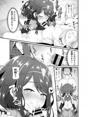 [角Sign] 【ゼノブレ2】君と初めて繋がる日_05