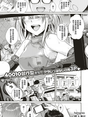 [40010試作型] ユイシズク (COMIC 快楽天 2018年10月号) [hengnio個人漢化] [無修正] [DL版]