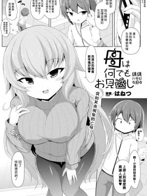 [はねつ] 母は何でもお見透し (コミックアンリアル 2019年2月号 Vol.77) [漢化組漢化組] [DL版]