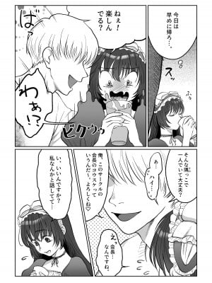 [七原みつる] 自己肯定感低めのゴスロリ女子が男からいいように使われちゃう話_05