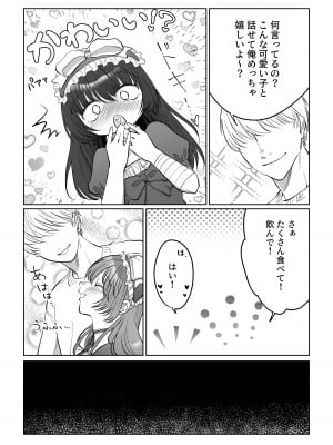 [七原みつる] 自己肯定感低めのゴスロリ女子が男からいいように使われちゃう話_06