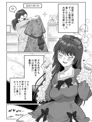 [七原みつる] 自己肯定感低めのゴスロリ女子が男からいいように使われちゃう話_04