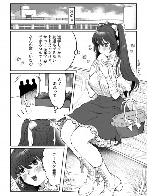 [七原みつる] 自己肯定感低めのゴスロリ女子が男からいいように使われちゃう話_22