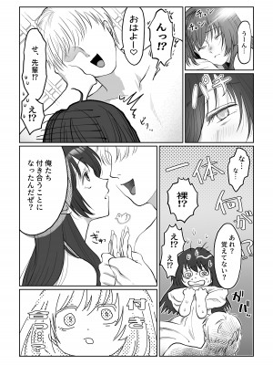 [七原みつる] 自己肯定感低めのゴスロリ女子が男からいいように使われちゃう話_19