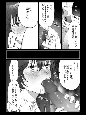 [七原みつる] 自己肯定感低めのゴスロリ女子が男からいいように使われちゃう話_34