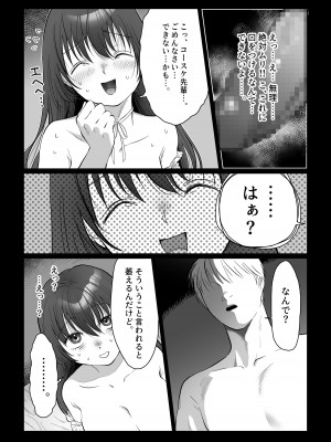 [七原みつる] 自己肯定感低めのゴスロリ女子が男からいいように使われちゃう話_29
