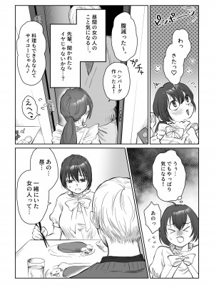 [七原みつる] 自己肯定感低めのゴスロリ女子が男からいいように使われちゃう話_25