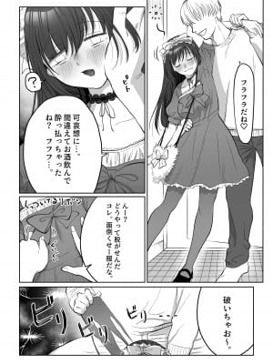 [七原みつる] 自己肯定感低めのゴスロリ女子が男からいいように使われちゃう話_09