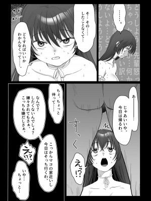[七原みつる] 自己肯定感低めのゴスロリ女子が男からいいように使われちゃう話_30