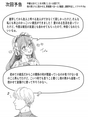 [七原みつる] 自己肯定感低めのゴスロリ女子が男からいいように使われちゃう話_41