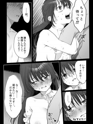 [七原みつる] 自己肯定感低めのゴスロリ女子が男からいいように使われちゃう話_31