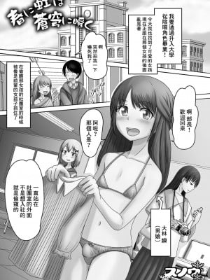 [スノウ] 春に虹は蒼穹に瞬く (月刊Web男の娘・れくしょんッ!S Vol.72) [中国翻訳] [DL版]