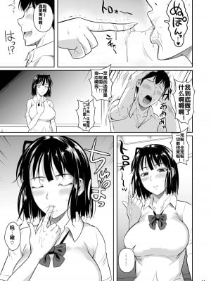 [シュート・ザ・ムーン (フエタキシ)] ボッチのモブが正しい選択をして清楚少女と付き合う。もちろんセックスもする [流木个人汉化] [DL版]_13