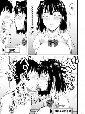 [シュート・ザ・ムーン (フエタキシ)] ボッチのモブが正しい選択をして清楚少女と付き合う。もちろんセックスもする [流木个人汉化] [DL版]_15