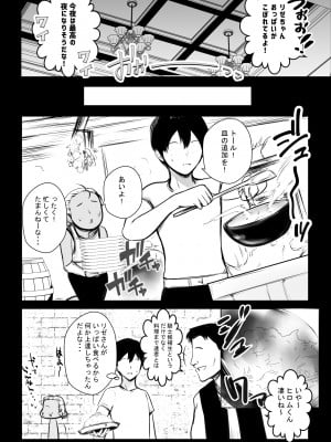 [アキレルショウジョ (アキレ)] 女騎士リゼは今宵も間男に抱かれる2_19