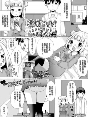 [ズンにゃんにゃん] 喧嘩するほど中がいい (コミック Mate legend Vol.49 2023年2月号) [中国翻訳] [DL版]