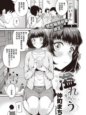 [Nakamachi Machi] It's Overflowing ❤ (Comic Kairakuten BEAST 2022-02) [Chinese] [两面包夹汉化组 886重嵌] [Decensored] [Digital]_001