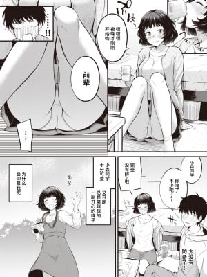 [Nakamachi Machi] It's Overflowing ❤ (Comic Kairakuten BEAST 2022-02) [Chinese] [两面包夹汉化组 886重嵌] [Decensored] [Digital]_004