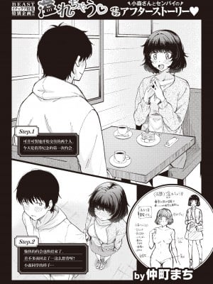 [Nakamachi Machi] It's Overflowing ❤ Lovey-Dovey After Story ❤ (Comic Kairakuten BEAST 2022-02) [Chinese] [两面包夹汉化组 886重嵌] [Decensored] [Digital]_0002