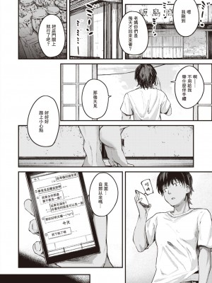 [Oosaki] Checking Answers on a Summer Day - Part 1 (Comic Shitsurakuten 2023-05) [Chinese] [暴碧汉化组 886重嵌] [Decensored] [Digital]_0002