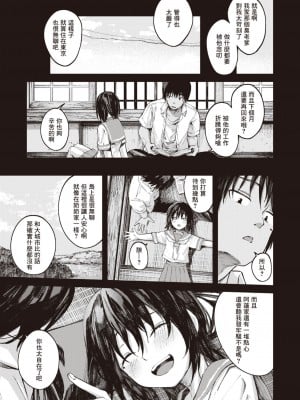 [Oosaki] Checking Answers on a Summer Day - Part 1 (Comic Shitsurakuten 2023-05) [Chinese] [暴碧汉化组 886重嵌] [Decensored] [Digital]_0003