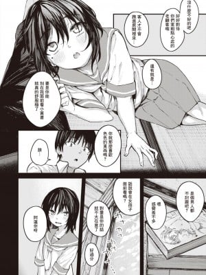 [Oosaki] Checking Answers on a Summer Day - Part 1 (Comic Shitsurakuten 2023-05) [Chinese] [暴碧汉化组 886重嵌] [Decensored] [Digital]_0004