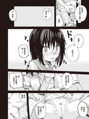 [Oosaki] Checking Answers on a Summer Day - Part 1 (Comic Shitsurakuten 2023-05) [Chinese] [暴碧汉化组 886重嵌] [Decensored] [Digital]_0008
