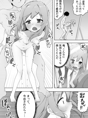 [えなりずし] 今日、親友が女の子になってました…_24_23