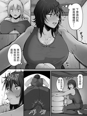 [ワキミウンテン] 僕の童貞を人妻に捧ぐ (剛毛カノジョ) [中国翻訳] [DL版]_12