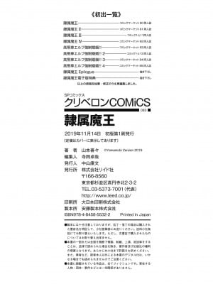 [山本善々] 隷属魔王 [DL版] [个人整合]_209