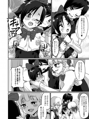 [ニクヤキ] カワイイ男の娘は好きですか？_70