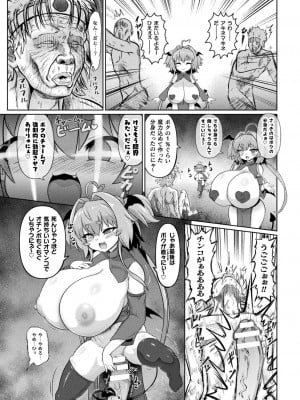 [いせマグ] サキュバスと魔法少女とパパ活とデカチンバトル！！[DL版]_091