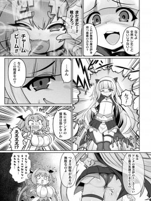 [いせマグ] サキュバスと魔法少女とパパ活とデカチンバトル！！[DL版]_049