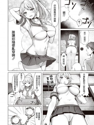 [Minakami Mizuya] Kogal Repayment (COMIC 快楽天ビースト 2022年2月号) [空気系☆漢化] [Decensored] [Digital]_004