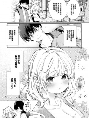 [diletta (山本ともみつ)] 僕の彼女は涎が多すぎる [大鸟可不敢乱转汉化] [DL版]_53