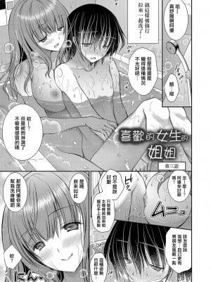 [オレイロ] 好きな娘のお姉さん 第三話｜喜歡的女生的姐姐 第三話 [中国翻訳] [DL版]