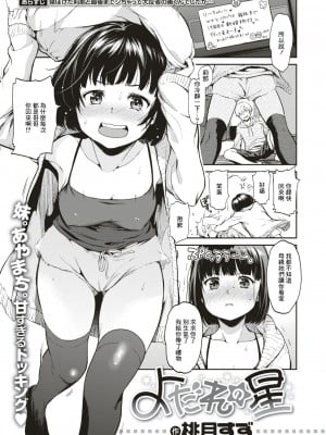 [桃月すず] よだれの星 (COMIC はぴにんぐ Vol.4) [中国翻訳] [DL版]