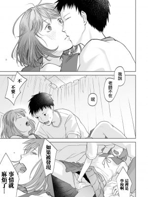 [澱泥カカリヤ] 春は青くない 第1話 (コミック Mate legend Vol.50 2023年4月号) [中国翻訳] [DL版]_15