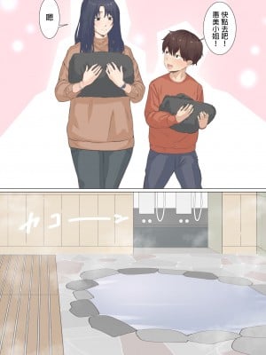 [えもん工房] 家政婦エミさんとりょうくん (温泉旅行編) [中国翻訳]_05